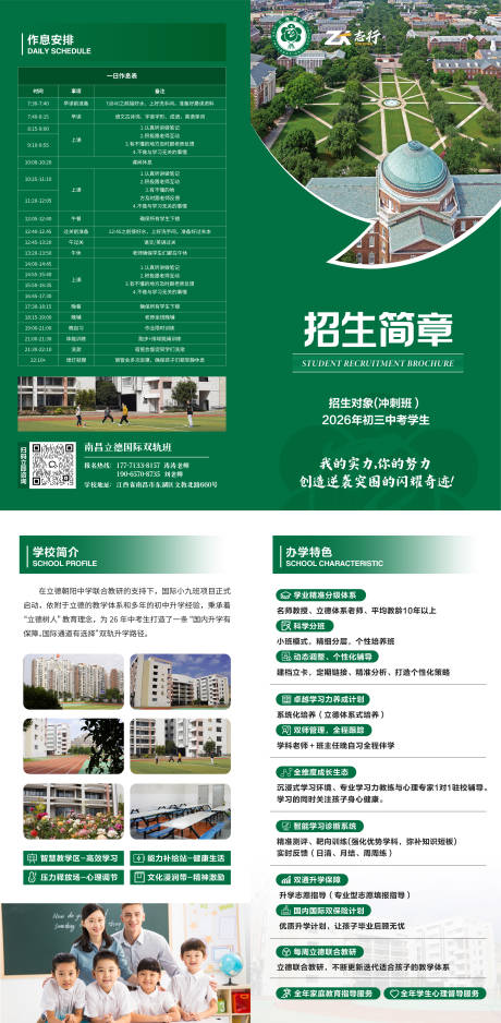 私立重点中学招生简章双折页