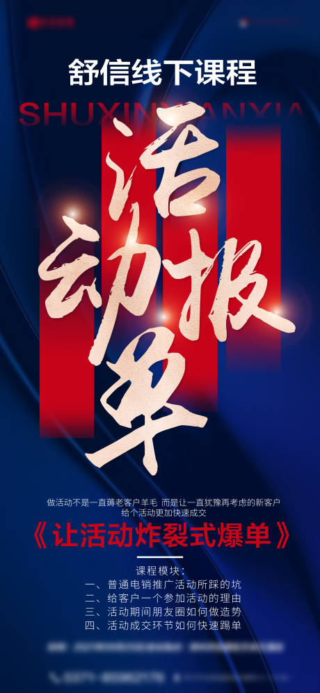 源文件下载【享设计】搜索编号：20520032132898350【大气高端课程宣传海报】