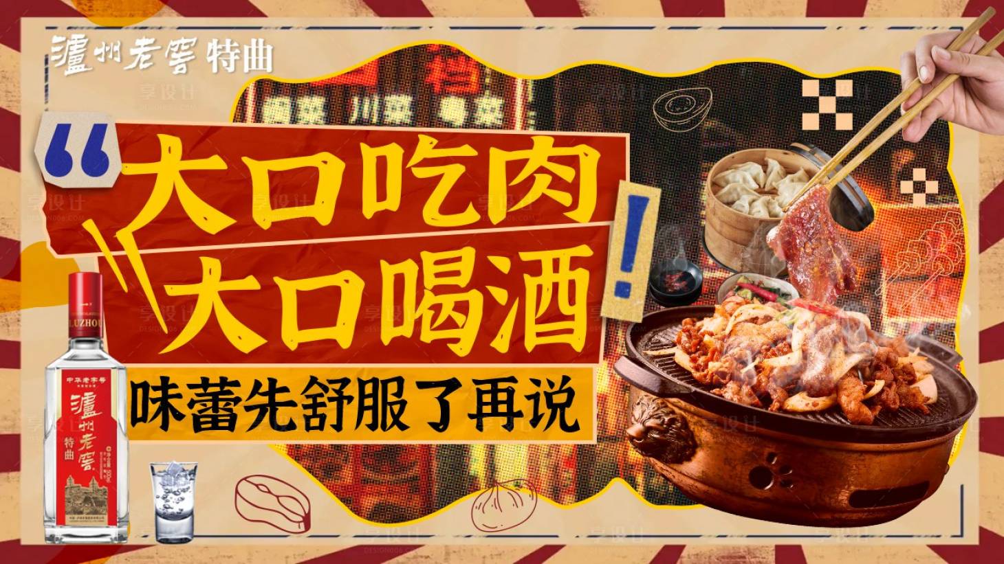 源文件下載【享設計】搜索編號：40280032083982253【白酒活動主視覺】