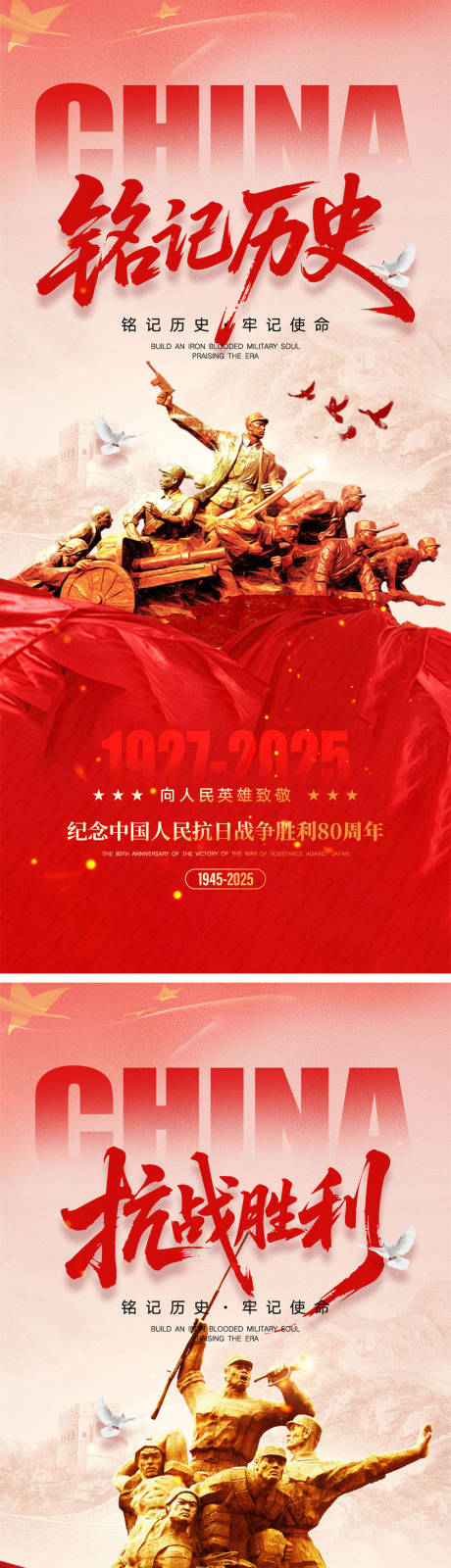 源文件下載【享設計】搜索編號：97830031992426113【抗日戰爭勝利宣傳海報】