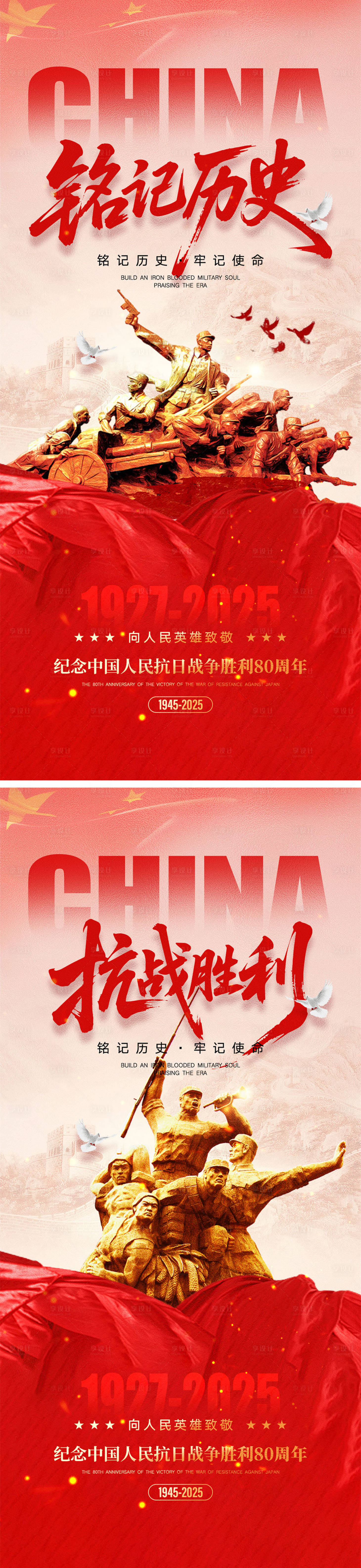 源文件下載【享設(shè)計(jì)】搜索編號：97830031992426113【抗日戰(zhàn)爭勝利宣傳海報(bào)】
