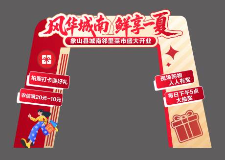源文件下载【网红潮流打卡开业龙门架拱门】编号：29780031985056482