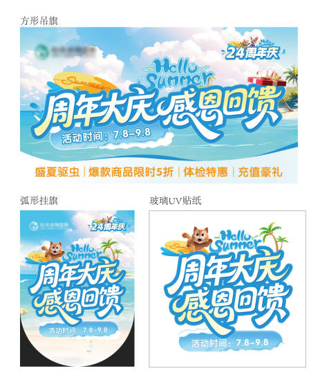 源文件下载【周年庆吊旗物料】编号：44510031815843853
