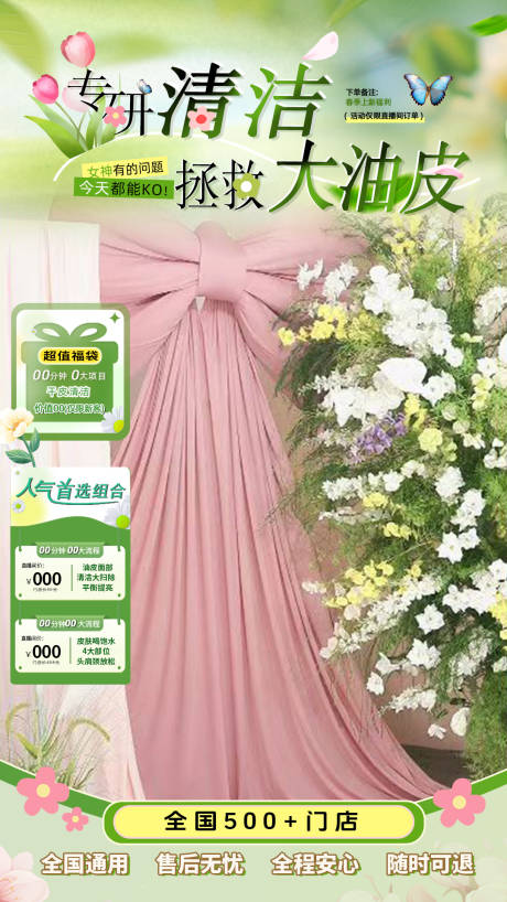 源文件下載【享設(shè)計】搜索編號：45870032153059644【美容美發(fā)直播間貼片海報】