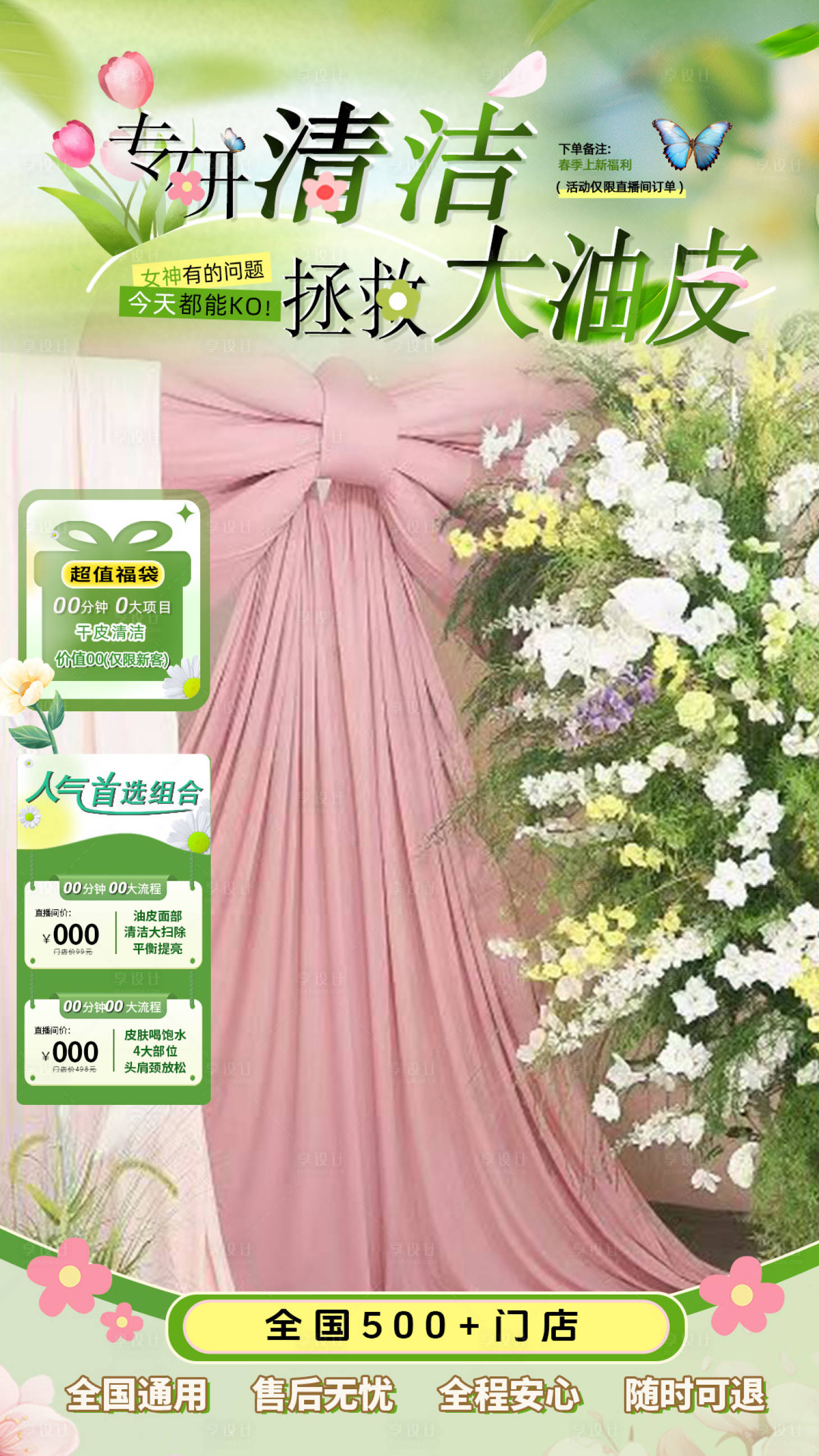 源文件下载【享设计】搜索编号：45870032153059644【美容美发直播间贴片海报】