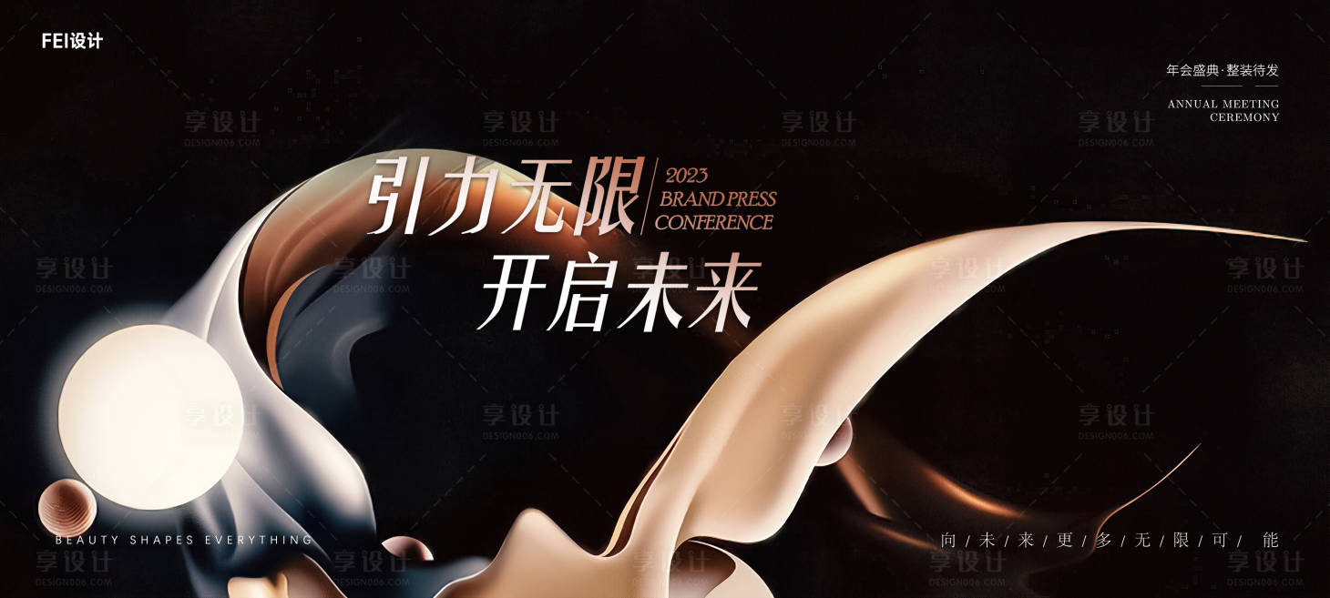 源文件下载【享设计】搜索编号：73610032145365220【科技会议发布会论坛主kv】