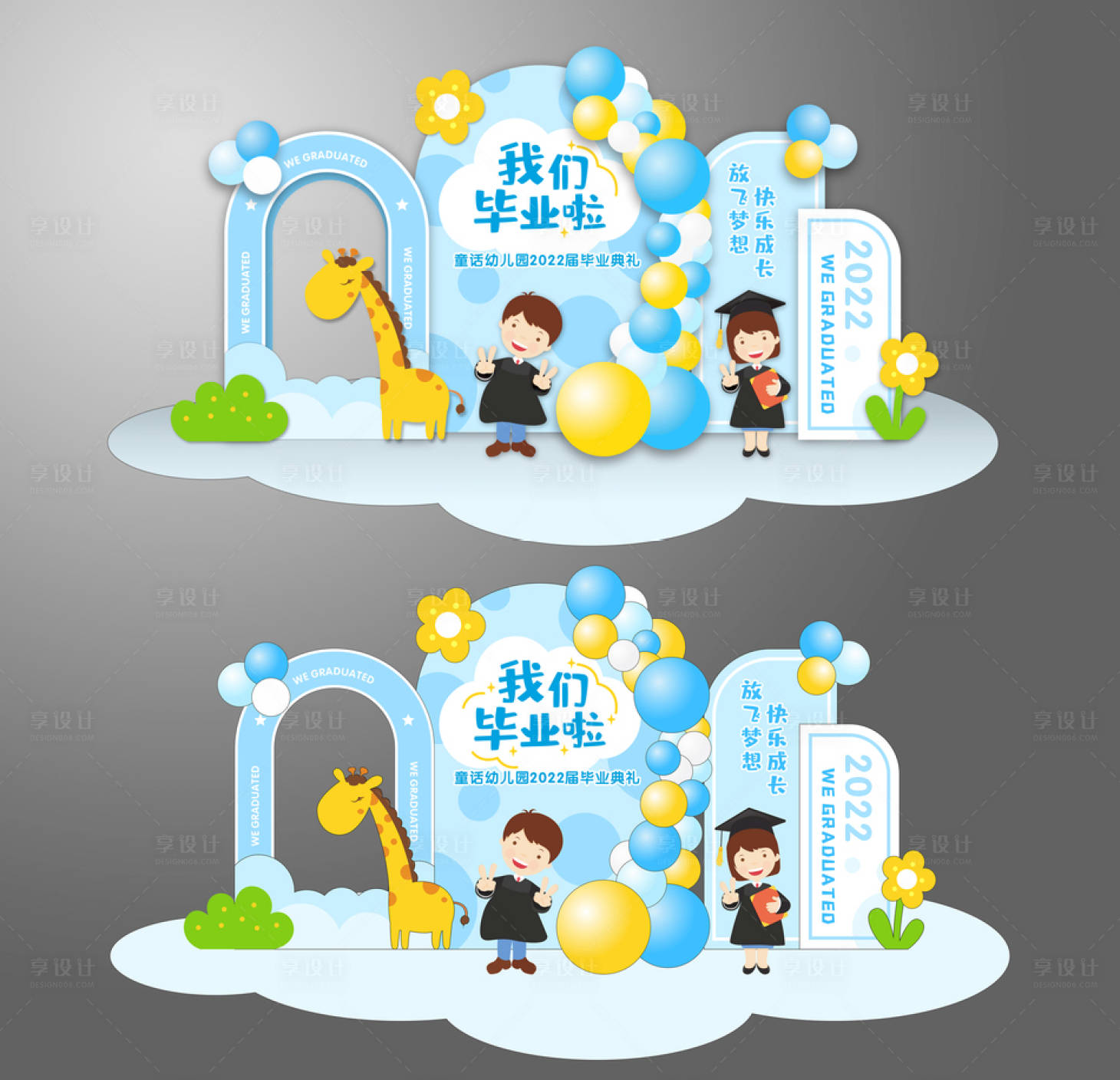 源文件下載【享設計】搜索編號：83420031885458235【幼兒園畢業美陳】