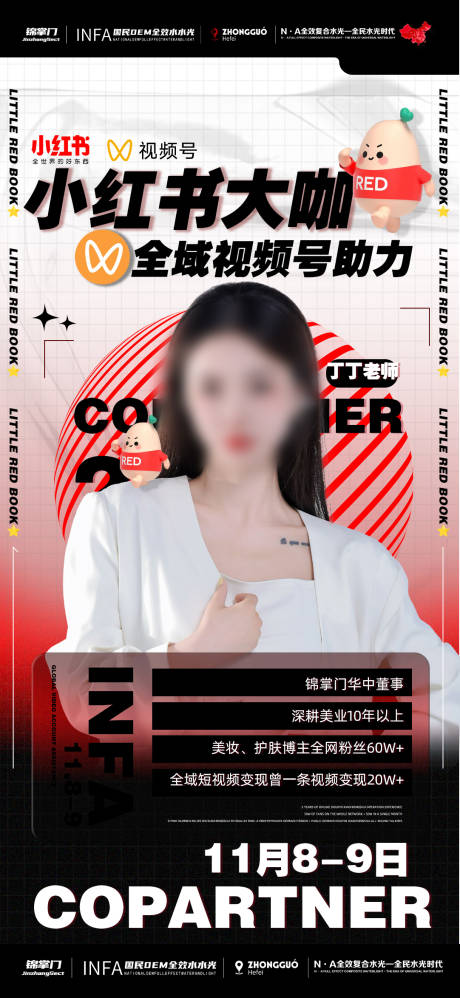 源文件下載【享設計】搜索編號：11950031941195003【小紅書老師介紹人物海報】