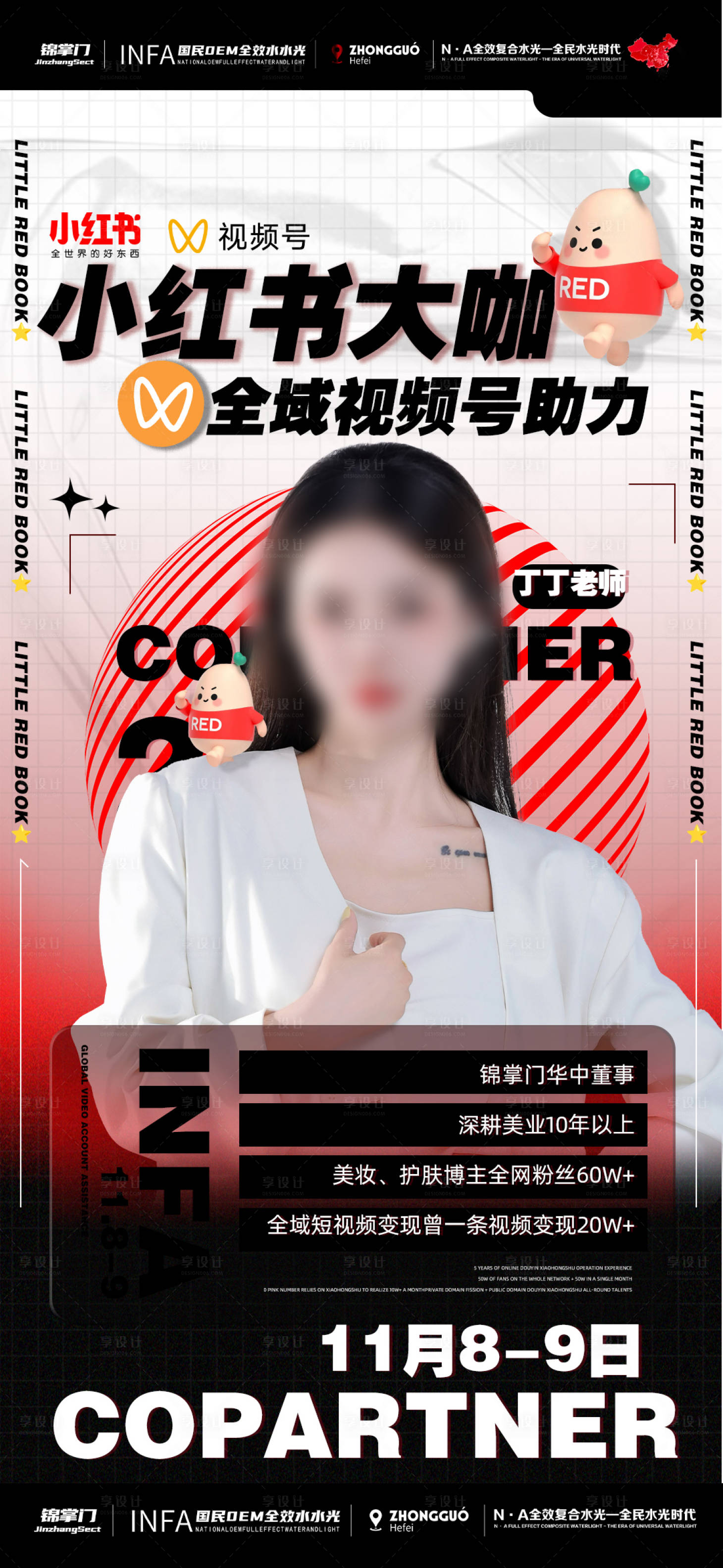 源文件下载【享设计】搜索编号：11950031941195003【小红书老师介绍人物海报】