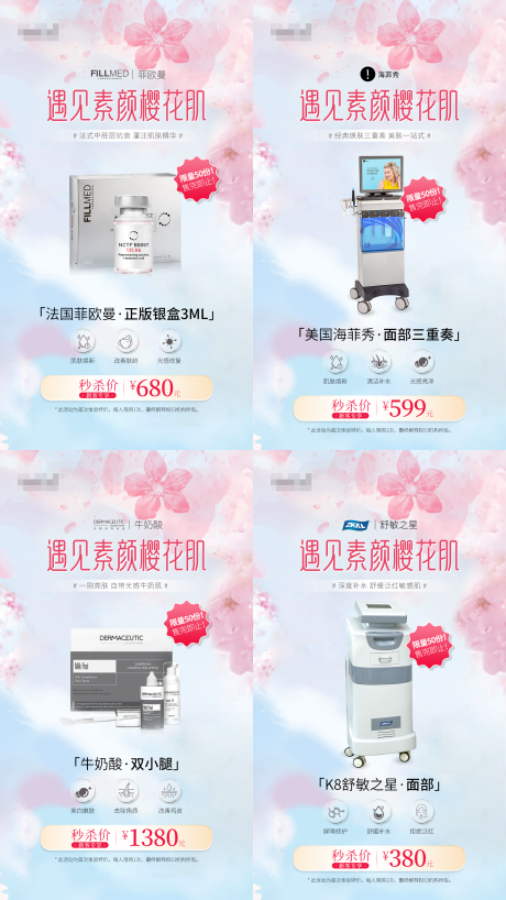 源文件下载【遇见素颜樱花肌】编号：15130031879727095