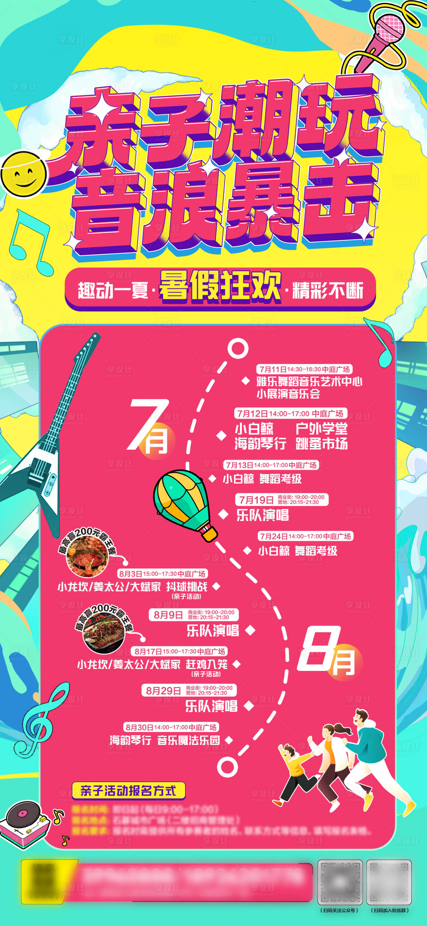 源文件下载【享设计】搜索编号：78660032140534351【亲子活动海报】