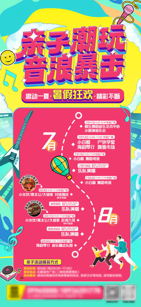 亲子活动海报