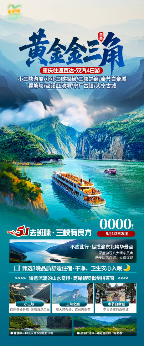 源文件下載【三峽海報】編號：81060031730431101