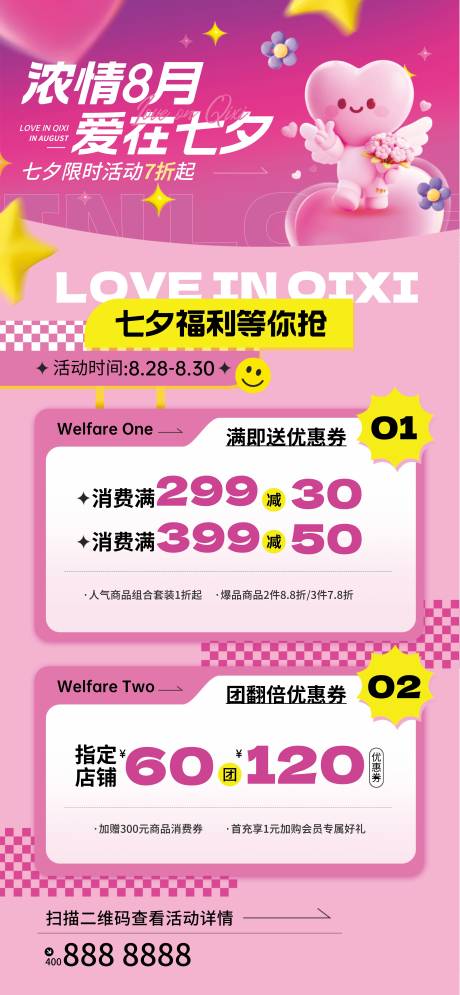 源文件下载【享设计】搜索编号：87060032016289483【七夕情人节活动】