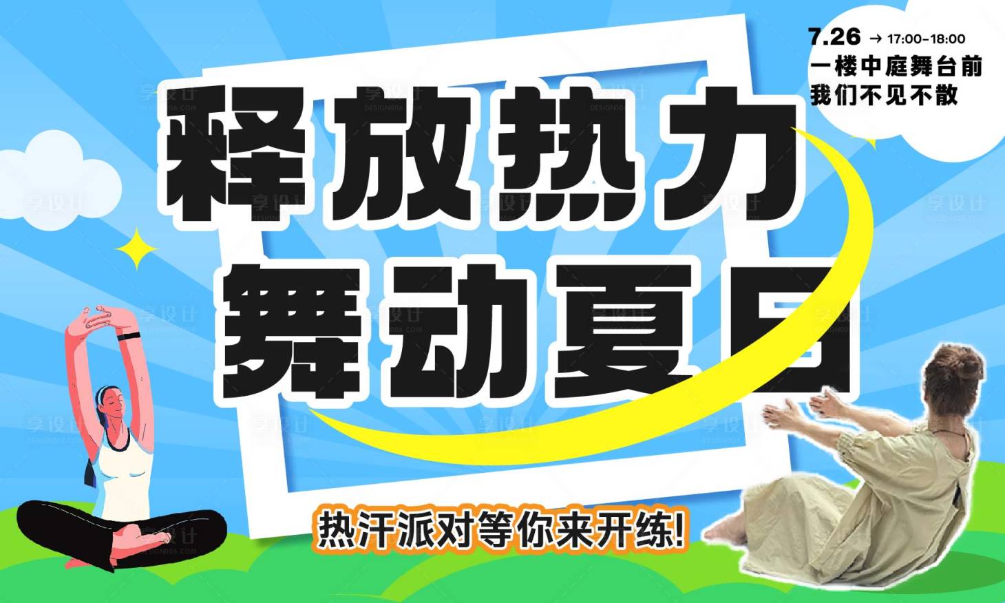 源文件下載【享設計】搜索編號：95080032159496368【商場派對活動海報】