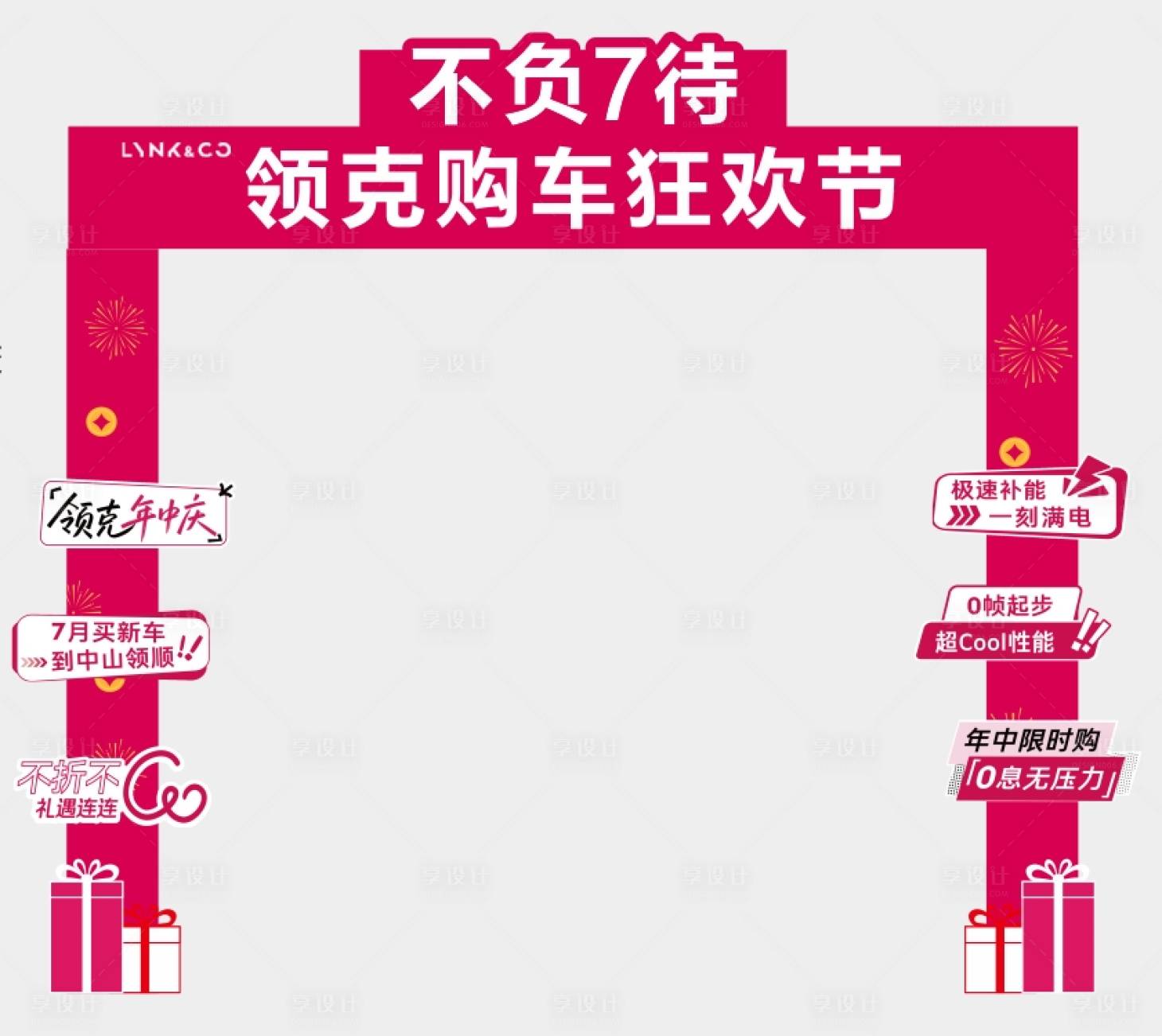 源文件下載【享設計】搜索編號：20980032097126215【汽車促銷門頭物料】