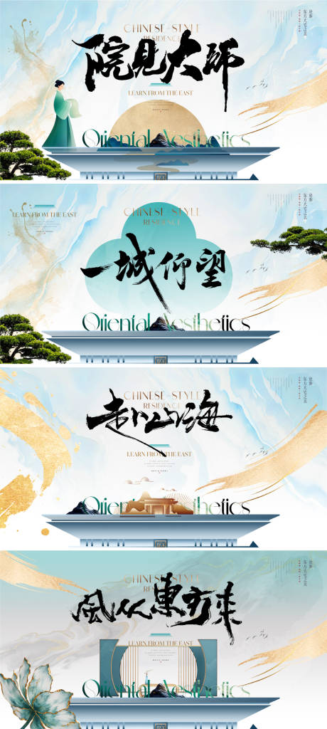 源文件下载【地产新中式主形象展板】编号：56510031884029027