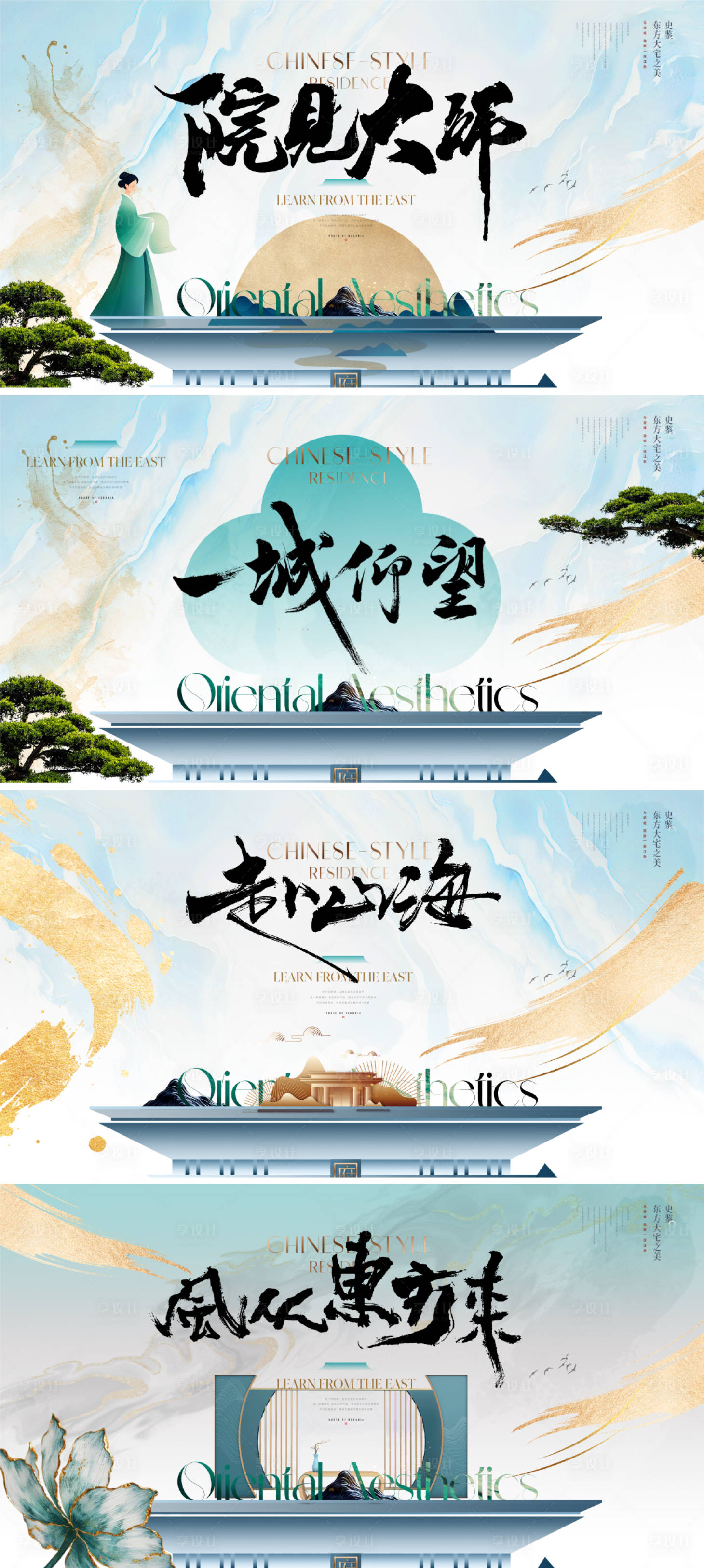 源文件下載【享設計】搜索編號：56510031884029027【地產新中式主形象展板】