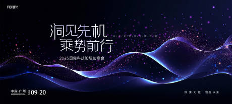 源文件下载【享设计】搜索编号：26340032172955220【科技会议庆典周年庆主视觉】