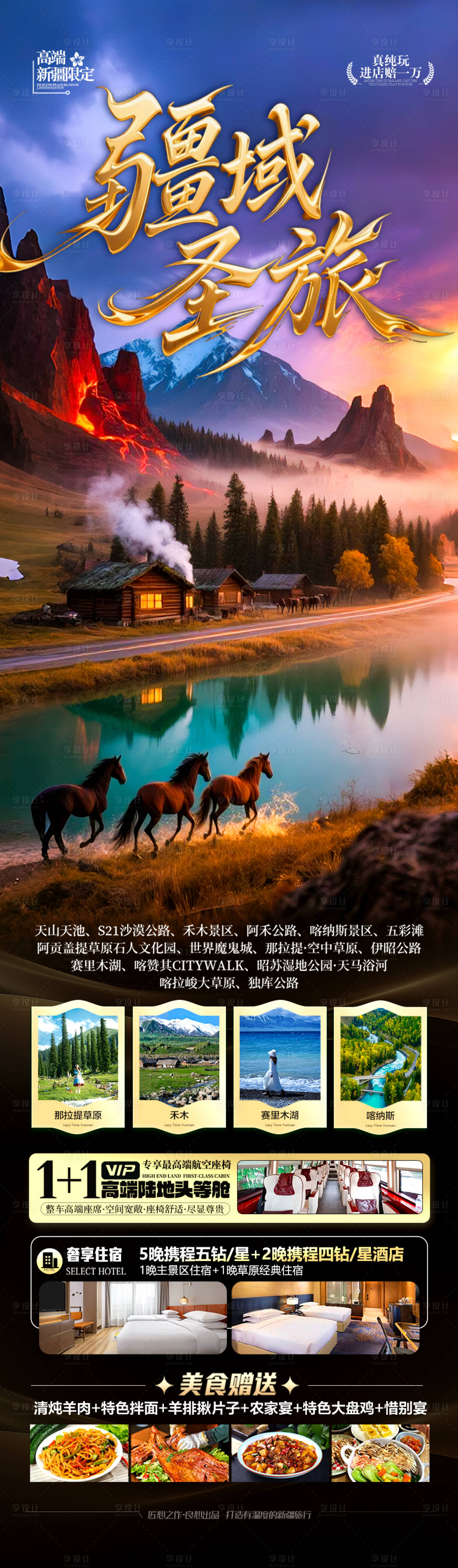 源文件下載【享設(shè)計(jì)】搜索編號(hào)：28630032203514467【新疆秋季胡楊林旅游海報(bào)】