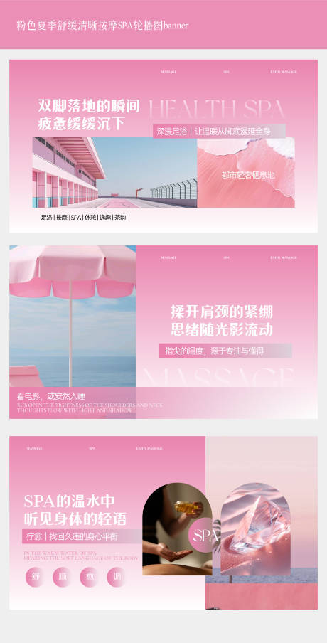 源文件下载【粉色夏季舒缓清晰按摩SPA轮播图】编号：19800032018115312