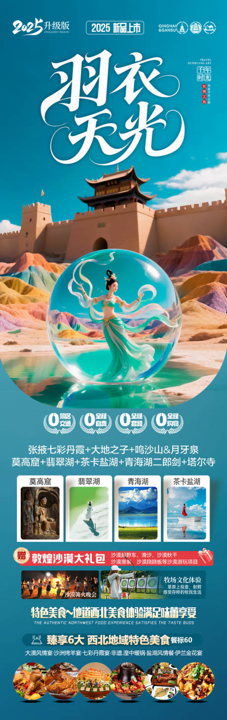 源文件下载【西北旅游海报青甘青海甘肃宁夏】编号：18430032043435009