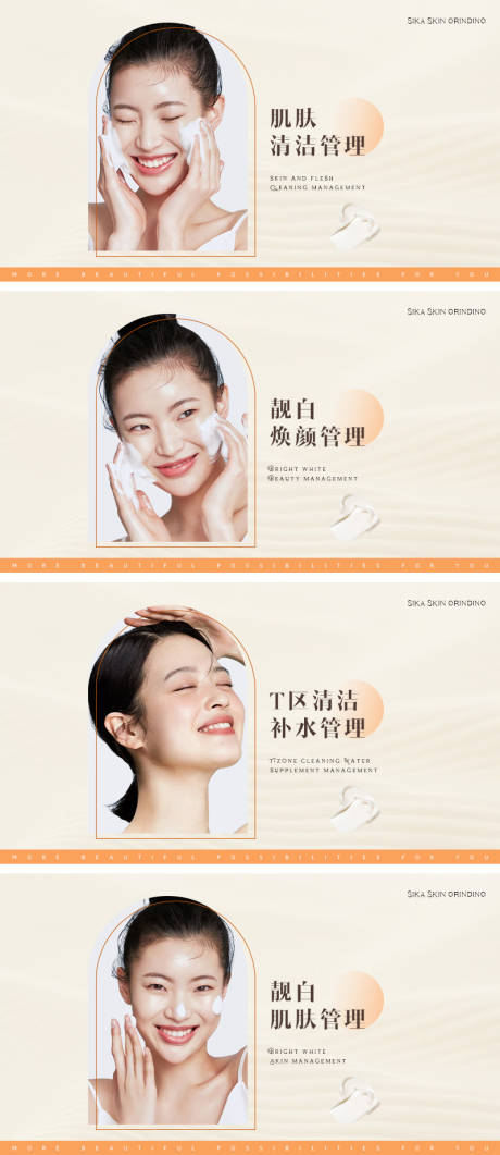 源文件下載【皮膚管理banner】編號：88550032240512215