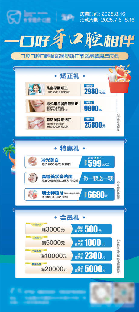 源文件下載【享設計】搜索編號：80480031814182915【口腔促銷展架】