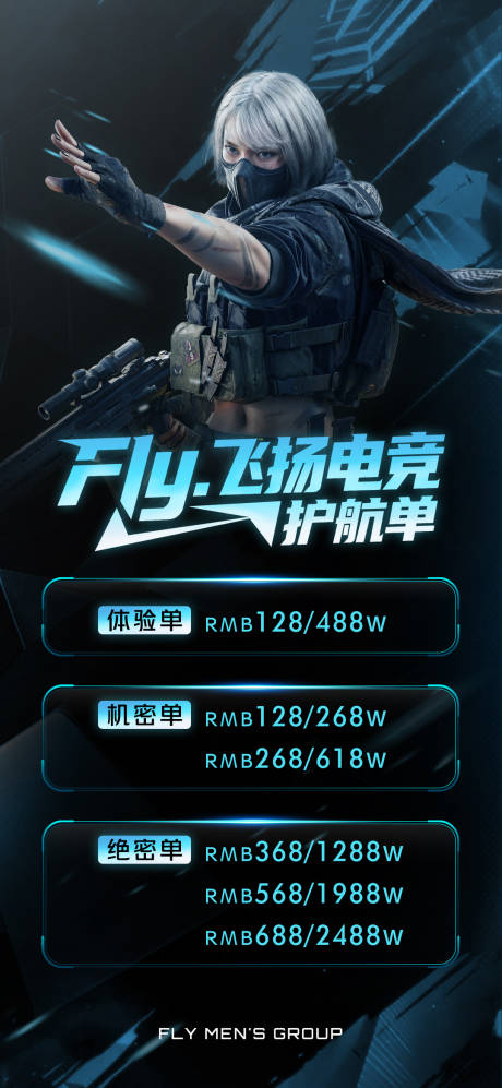 源文件下载【享设计】搜索编号：90840032126799019【游戏价格表套餐】