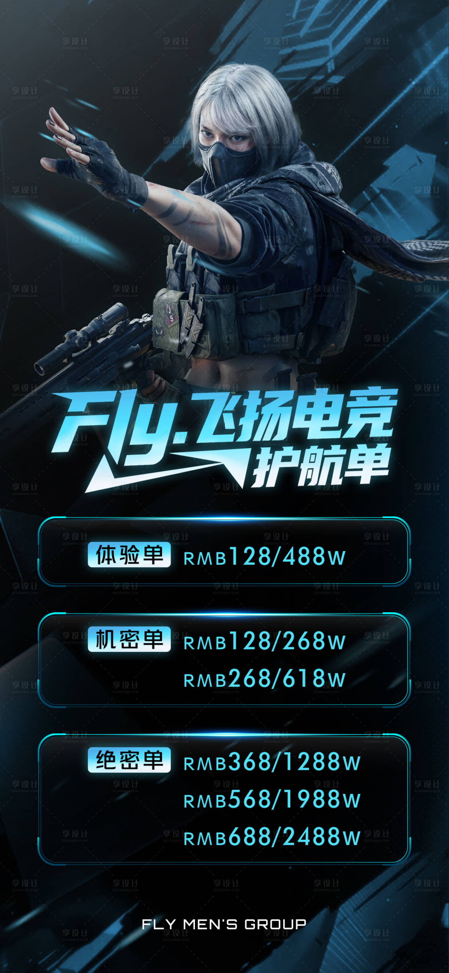 源文件下载【享设计】搜索编号：90840032126799019【游戏价格表套餐】
