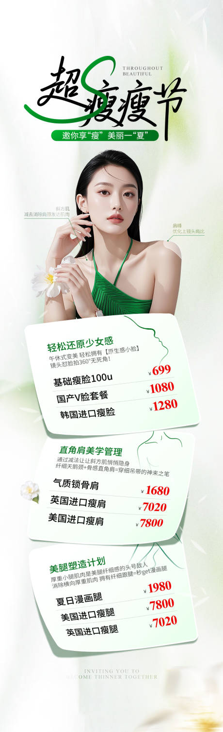 源文件下载【医美电商瘦身活动 】编号：25210031674052981