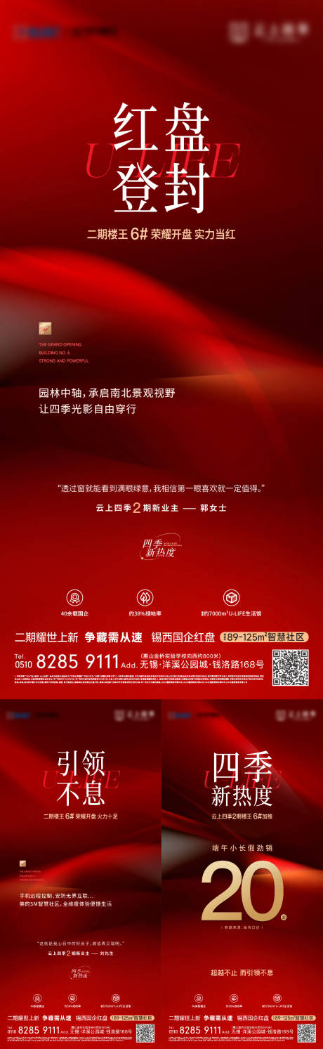 源文件下載【享設(shè)計】搜索編號：35390032094983533【紅稿熱銷刷屏海報】