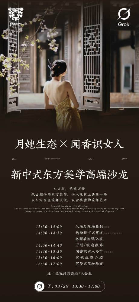 源文件下载【享设计】搜索编号：65910031930607643【宴会邀请函中式海报】