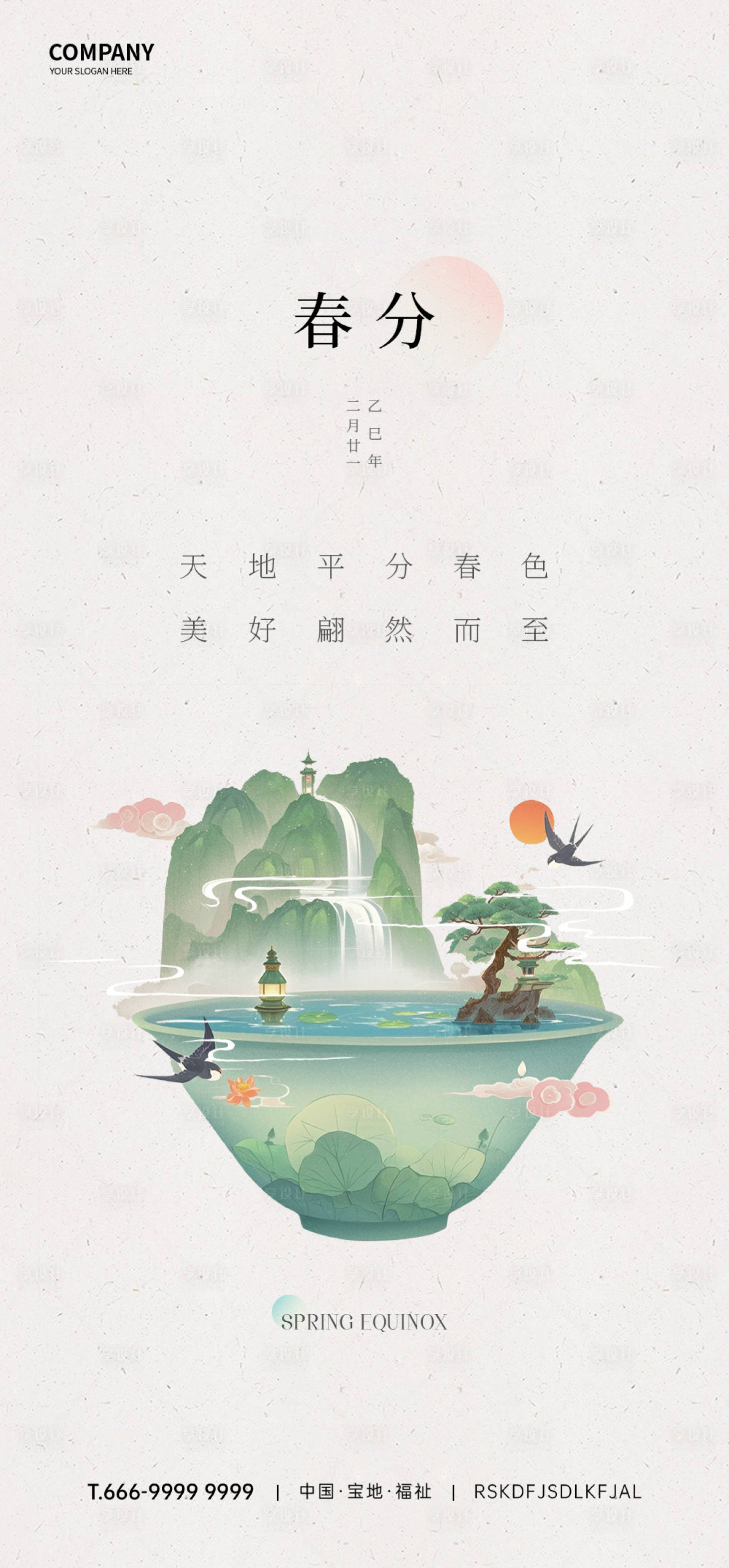 源文件下載【享設計】搜索編號：25420031726804416【春分節氣海報】