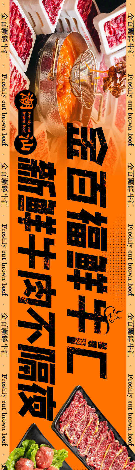 源文件下載【享設計】搜索編號：62080031915786598【牛肉火鍋】
