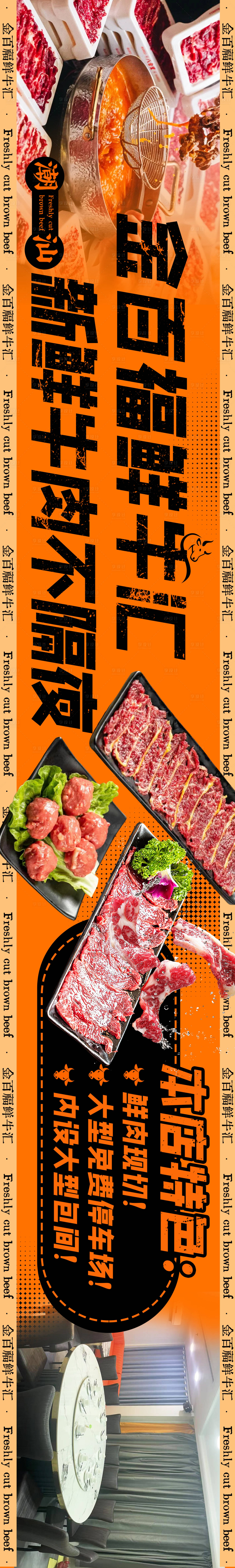 源文件下载【享设计】搜索编号：62080031915786598【牛肉火锅】