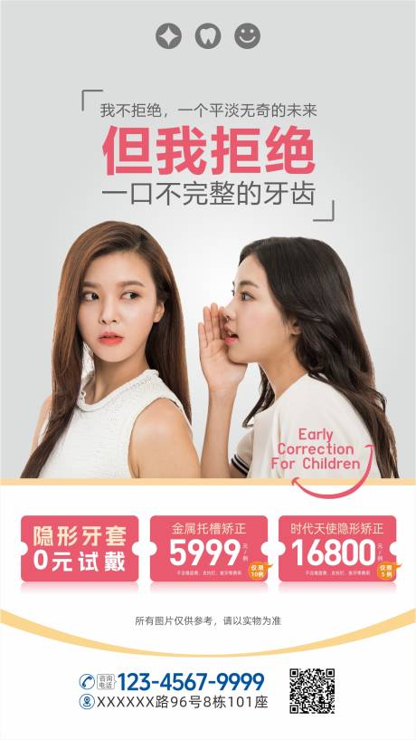 源文件下载【暑期儿童青少年牙齿矫正海报】编号：60850031962026139