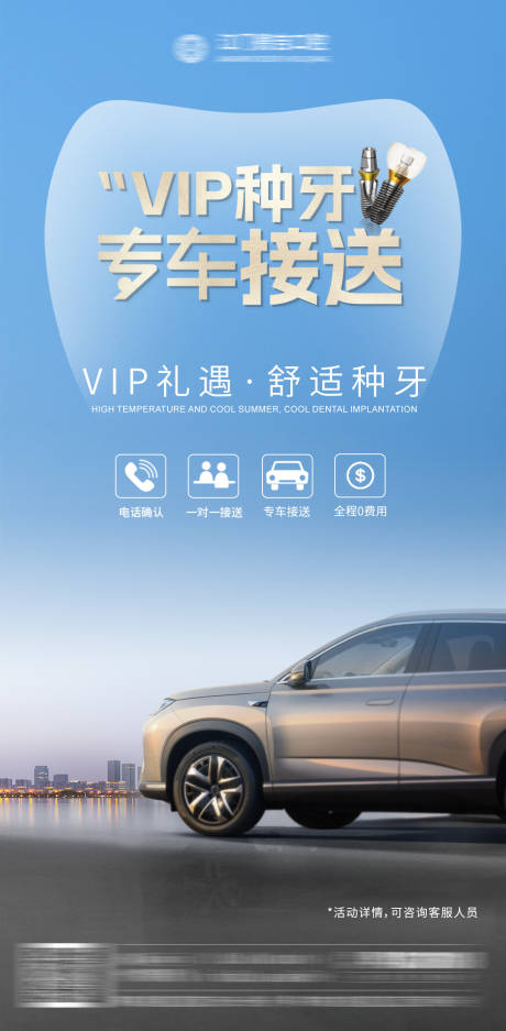 源文件下載【享設計】搜索編號：72760032044198950【口腔VIP專車接送海報】