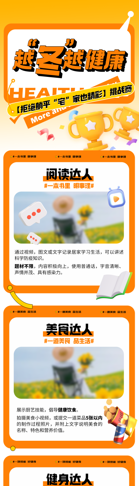 源文件下載【微博活動長圖專題設計】編號：85280031842393264