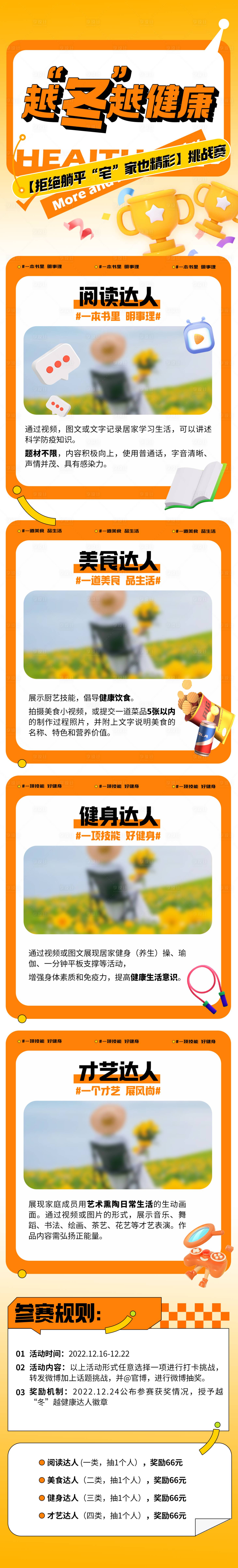 源文件下載【享設計】搜索編號：85280031842393264【微博活動長圖專題設計】
