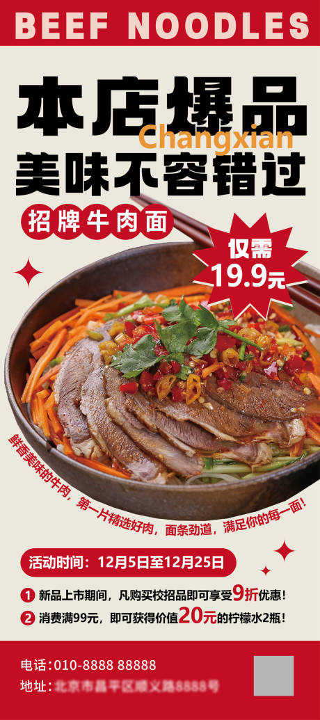 源文件下載【享設計】搜索編號：80660031775832772【牛肉面促銷展架】