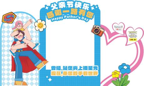 源文件下载【商场父亲节活动背景板美陈】编号：61670032031346727