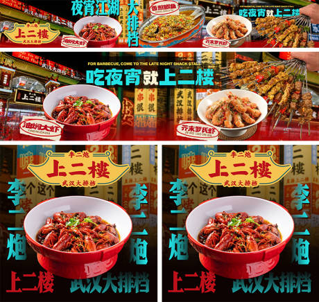 源文件下載【大排檔五連圖】編號：12100032136387210