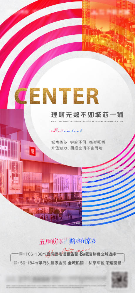 源文件下载【地产商铺推广微信稿】编号：44980031900052966