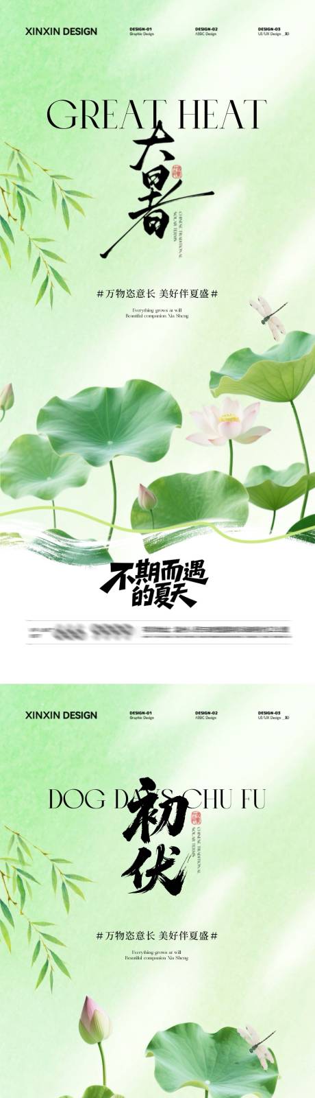 源文件下載【地產(chǎn)大暑初伏清新海報(bào)】編號(hào)：37350031779029213