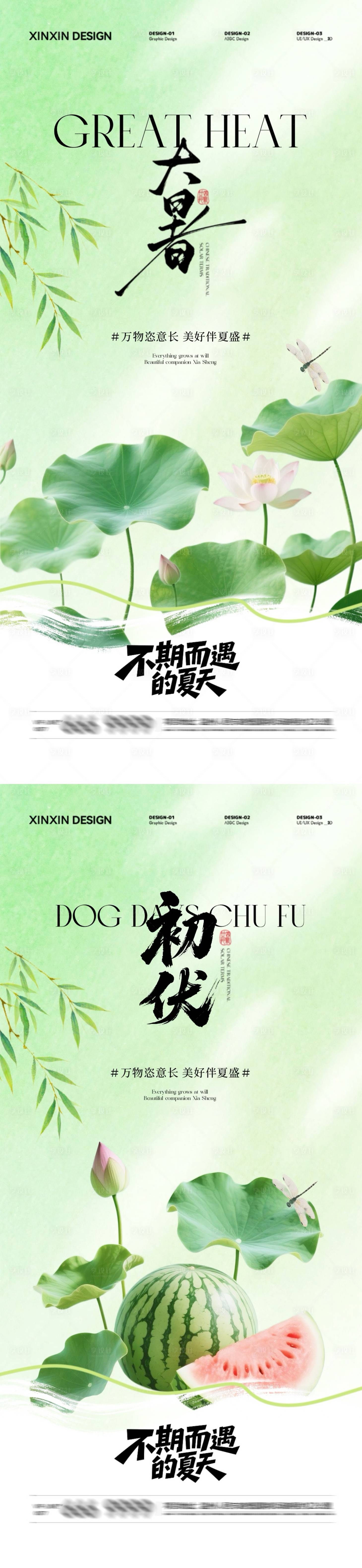 源文件下載【地產大暑初伏清新海報】編號：37350031779029213