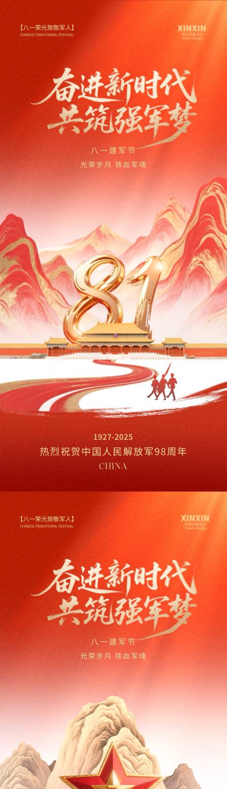 源文件下载【八一建军节红金海报】编号：19030032044505923