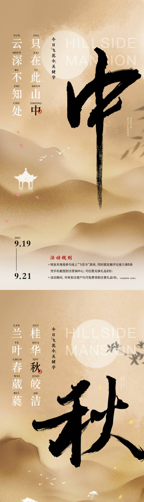 源文件下載【享設(shè)計】搜索編號：90430031966327191【中秋節(jié)活動海報】