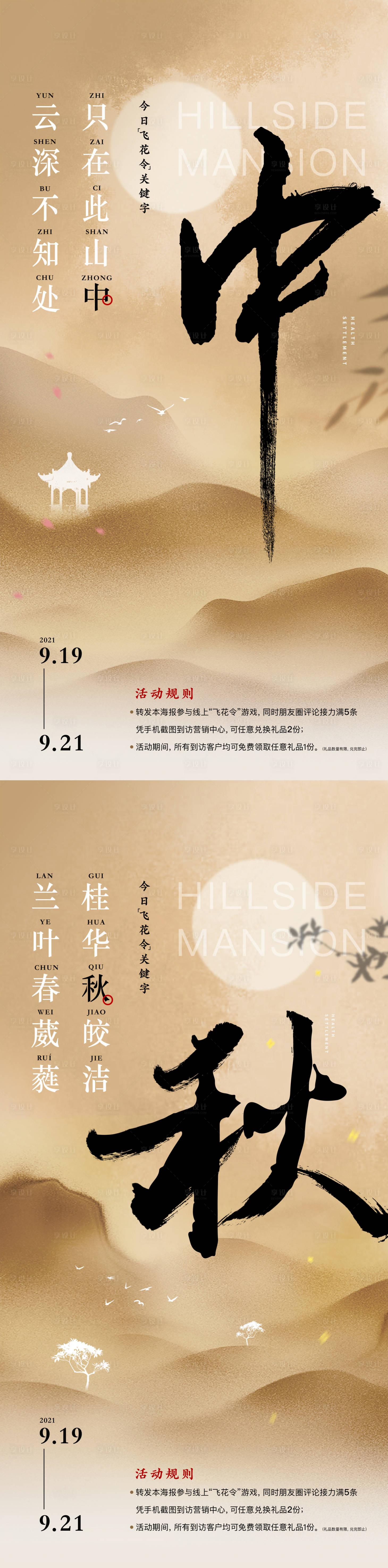 源文件下载【享设计】搜索编号：90430031966327191【中秋节活动海报】