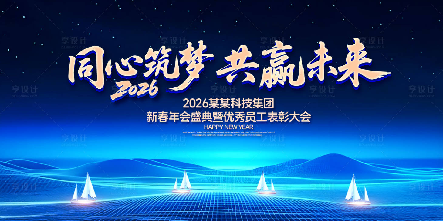 源文件下載【享設(shè)計(jì)】搜索編號(hào)：22450031787471203【員工表彰大會(huì)活動(dòng)背景板】